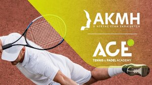 Η Ace Tennis & Padel Academy ξεκινά νέα συνεργασία με το ΙΕΚ ΑΚΜΗ στην Κρήτη