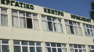 Εργατικό Κέντρο Ηρακλείου: Αναγκαιότητα η τήρηση των μέτρων ασφαλείας στους χώρους εργασίας