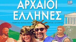 Όταν οι Αρχαίοι Έλληνες είχαν...iPhone οι υπόλοιποι δεν ήξεραν ούτε τα καρναβάλια!