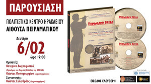 Παρουσίαση του ντοκιμαντέρ “ΠΕΡΗΦΑΝΗ ΡΑΤΣΑ”
