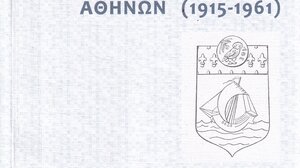 Το Γαλλικό Ινστιτούτο Αθηνών, 1915-1961. Η αειφορία των ελληνογαλλικών σχέσεων