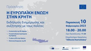 "Η Ευρωπαϊκή Ένωση στην Κρήτη": Εκδήλωση στο Ηράκλειο