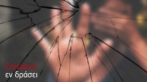 Ενδοοικογενειακή βία: Όταν οι δαίμονες μάς καταδιώκουν μέσα στο ίδιο μας το σπίτι