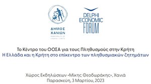 Το Κέντρο του ΟΟΣΑ για τους πληθυσμούς στην Κρήτη