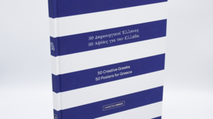 Marketing Greece: 50 δημιουργικοί Έλληνες – 50 αφίσες για την Ελλάδα	