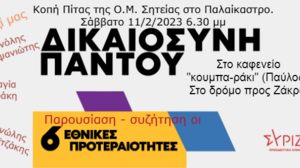 H Οργάνωση Μελών Σητείας του ΣΥΡΙΖΑ κόβει πρωτοχρονιάτικη πίτα