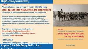 Παρουσιάζεται το βιβλίο "Απεσταλμένοι των ισχυρών για τη Μεγάλη Ιδέα"