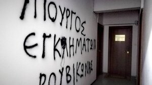 Ρουβίκωνας: Έβαψαν συνθήματα έξω από το πολιτικό γραφείο του Καραμανλή