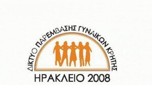 Γενική Συνέλευση του Δικτύου Παρέμβασης Γυναικών Κρήτης