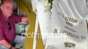 Αμαλιάδα: Σπαρακτικό το "τελευταίο αντίο" στον μηχανοδηγό Γιώργο Κουτσούμπα