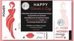 Εκδήλωση για τη γιορτή της γυναίκας, από τον Φιλωνίδειο Πολιτιστικό Σύλλογο