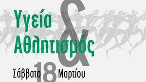 «Νους υγιής εν σώματι υγιεί» - Το Σάββατο η ημερίδα