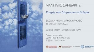 "Στιγμές που δέσμευσαν το βλέμμα" από τον Μανώλη Σαριδάκη στη Βασιλική του Αγίου Μάρκου