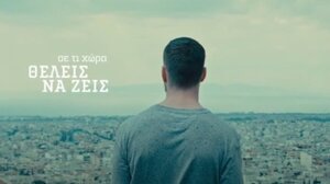 Πρεμιέρα της προεκλογικής καμπάνιας του ΠΑΣΟΚ: "Κάνε τον θυμό απόφαση αλλαγής"