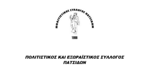 Μνημόσυνο υπέρ αναπαύσεως των ψυχών των απανταχού κεκοιμημένων Πατσιδιανών
