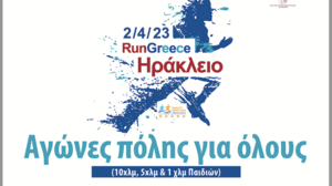 Run Greece: Πλησιάζουν τις 1.000 οι εγγραφές 