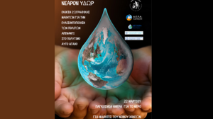 Ως τις 5/5 η υποβολή συμμετοχών στην έκθεση ζωγραφικής «ΝΕΑΡΟΝ ΥΔΩΡ»