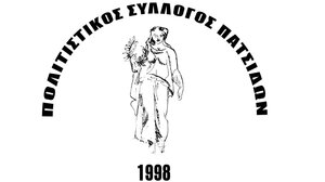 Μνημόσυνο για τους κεκοιμημένους Πατσιδιανούς