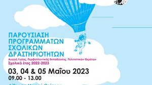 Οι μαθητές του Ηρακλείου παρουσιάζουν τα προγράμματά τους 