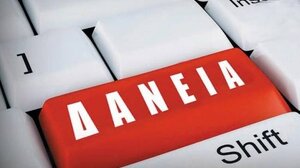 Τράπεζες: Η επιστροφή στα μικρά καταναλωτικά δάνεια