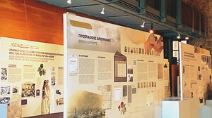 Πρόσφυγες στην Κρήτη μετά τη Μικρασιατική Καταστροφή - Περιοδική έκθεση στο ΚΑΜ