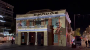 Εντυπωσίασε και συγκίνησε η έναρξη της έκθεσης για τα 100 χρόνια από τη συνθήκη της Λωζάνης