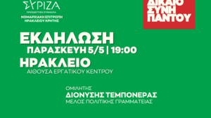 Eκδήλωση για το ασφαλιστικό με τον Εργατολόγο Δ. Τεμπονέρα