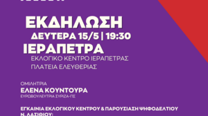 Στην Ιεράπετρα η Έλενα Κουντουρά