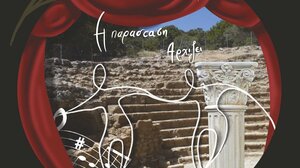 Έρχεται το 9ο Μαθητικό Φεστιβάλ Θεάτρου - Μουσικής Δήμου Γόρτυνας