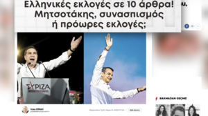 Τι γράφουν στην Τουρκία για τις εκλογές στην Ελλάδα