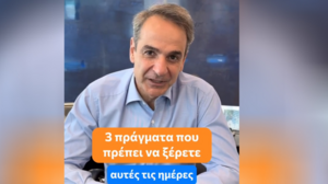 Εκλογές 2023 - Μητσοτάκης σε νέο βίντεο στο TikTok: «Στις 25 Ιουνίου δεν πάμε παραλία, πάμε να ψηφίσουμε»