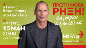 Στην Κρήτη ο Γιάνης Βαρουφάκης