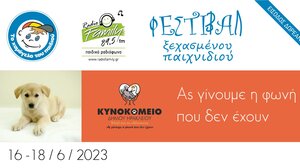 Το Κυνοκομείο Ηρακλείου στο «3ο Φεστιβάλ Ξεχασμένου Παιχνιδιού»