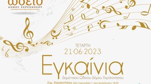 Εγκαίνια του πρώτου Δημοτικού Ωδείου Δήμου Χερσονήσου