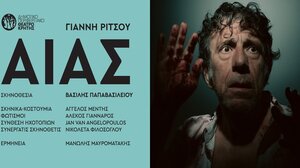 «Αίας» του Γιάννη Ρίτσου από το ΔΗΠΕΘΕ Κρήτης