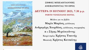 Παρουσίαση ποιητικής συλλογής του Σήφη Μιχελογιάννη στα Χανιά