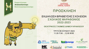 Οι μικροί μαθητές ανακύκλωσαν και βραβεύονται!