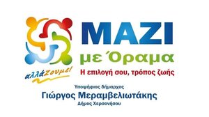 Κλείνει συνδυασμό ο υποψήφιος δήμαρχος Χερσονήσου Γ. Μεραμβελιωτάκης