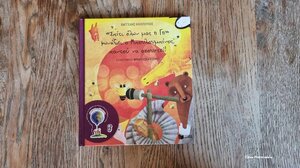 «Σπίτι όλων μας η Γη» φωνάζει ο Μπουλουμπίνος…*