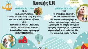 "Καμινοπαιδείες" στα Καμίνια