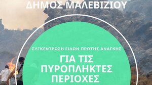 Συγκέντρωση ειδών πρώτης ανάγκης για τους πυρόπληκτους