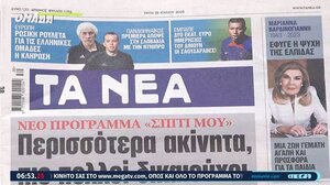 Τα πρωτοσέλιδα των εφημερίδων