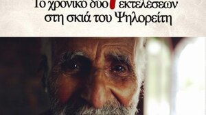 «Η τελευταία προσευχή. Το χρονικό δύο εκτελέσεων στη σκιά του Ψηλορείτη»
