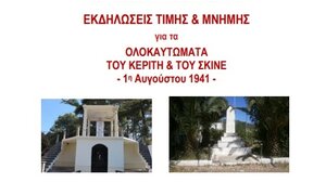 Εκδηλώσεις μνήμης για το Ολοκαύτωμα Κερίτη και Σκινέ