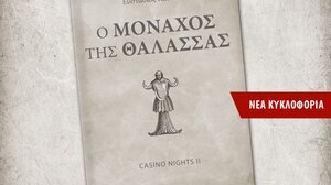 Κυκλοφόρησε το βιβλίο «Ο Μοναχός της Θάλασσας»