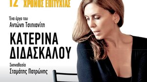 «Η πόρνη από πάνω»: Στο Ηράκλειο η παράσταση με την Κατερίνα Διδασκάλου