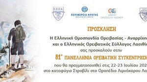 81η πανελλήνια ορειβατική συγκέντρωση στο καταφύγιο «Στροβίλι» του Οροπεδίου Λασιθίου