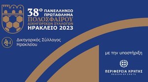 38ο πρωτάθλημα ποδοσφαίρου Δικηγορικών Συλλόγων Ελλάδος
