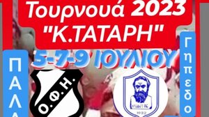 Τουρνουά παλαιμάχων στη μνήμη του Κωνσταντίνου Τάταρη