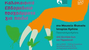 «ΦΥΣΗ-καταστροφικά φαινόμενα: Μύθοι, αλήθειες και παραμύθια»